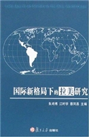 国际新格局下的拉美研