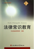法律常识教育