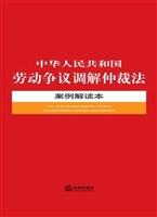 中华人民共和国劳动争