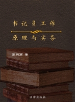 书记员工作原理与实务