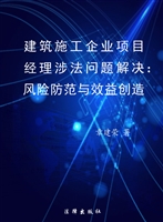 建筑施工企业项目经理