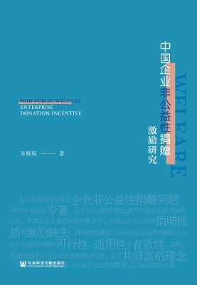 中国企业非公益性捐赠