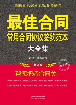 最佳合同——常用合同