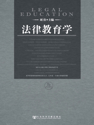 法律教育学