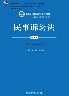 民事诉讼法