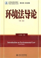 环境法导论(第二版)