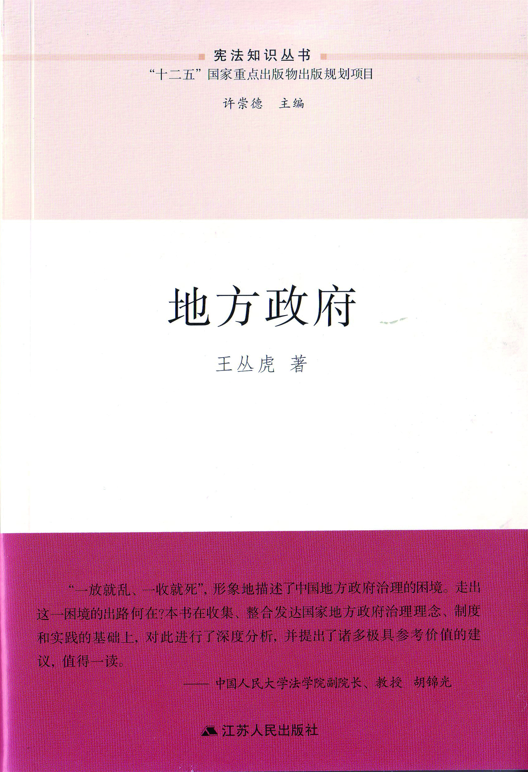 地方政府