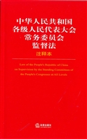 中华人民共和国各级人