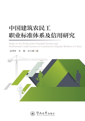 中国建筑农民工职业标