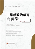 思想政治教育心理学新