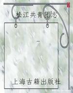 松江共青团志