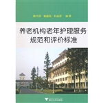 养老机构老年护理服务