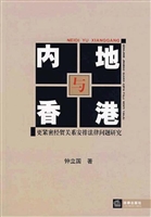 内地与香港更紧密经贸