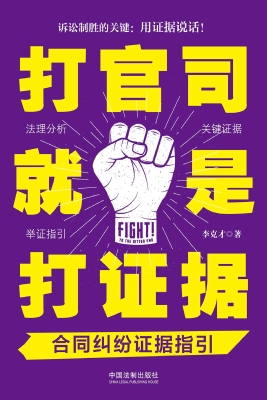 打官司就是打证据——