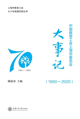 中国教育工会上海市委