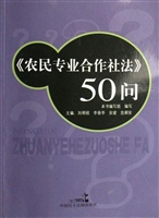 农民专业合作社法50问