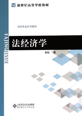 法经济学