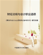 财经法规与会计职业道