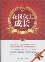在岗位上成长