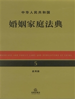 中华人民共和国婚姻家