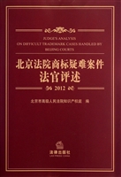 北京法院商标疑难案件