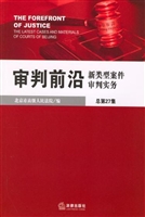 审判前沿——新类型案