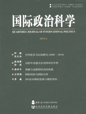 国际政治科学（2012/1）
