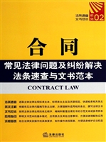 合同常见法律问题及纠