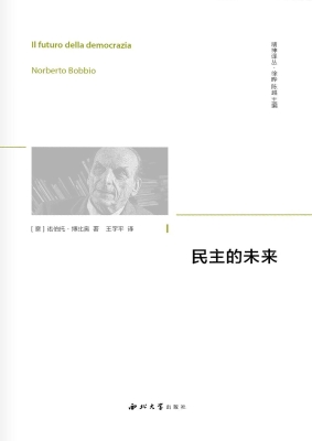 民主的未来