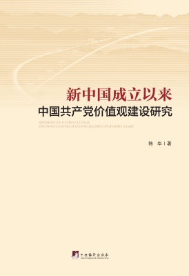新中国成立以来中国共