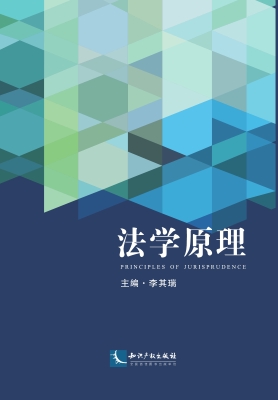 法学原理