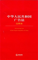 中华人民共和国广告法