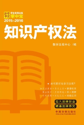 知识产权法