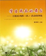 学生成长的舞台——主