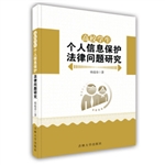 高校学生个人信息保护