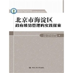 北京市海淀区政府绩效
