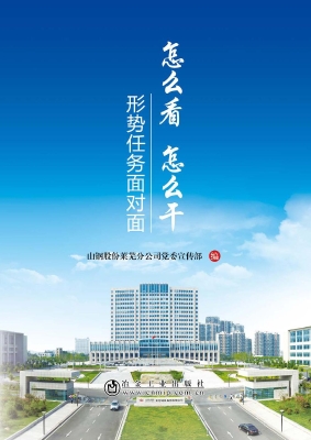 怎么看 怎么干——形