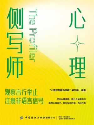 心理侧写师