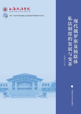 现代俄罗斯及独联体私