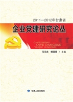2011～2012年甘肃省企业