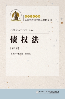 债权法