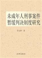 未成年人刑事案件暂缓