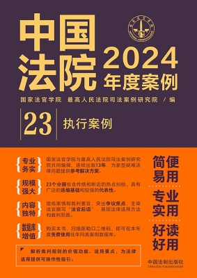 中国法院2024年度案例