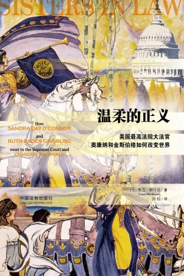 温柔的正义——美国最