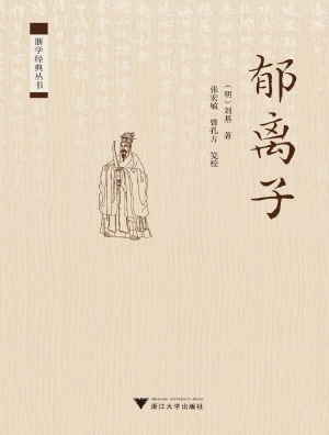 郁离子