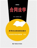 合同法学