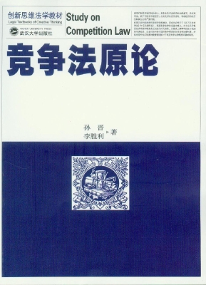 竞争法原论