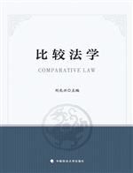 比较法学