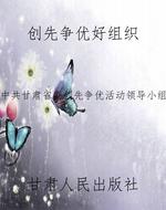 创先争优好组织