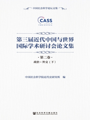 第三届近代中国与世界